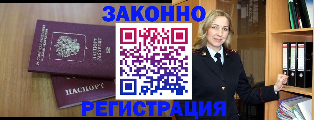 прописка штамп в Аргуне