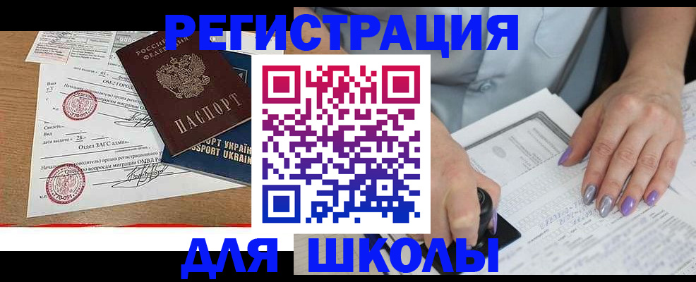 купить прописку в Аргуне