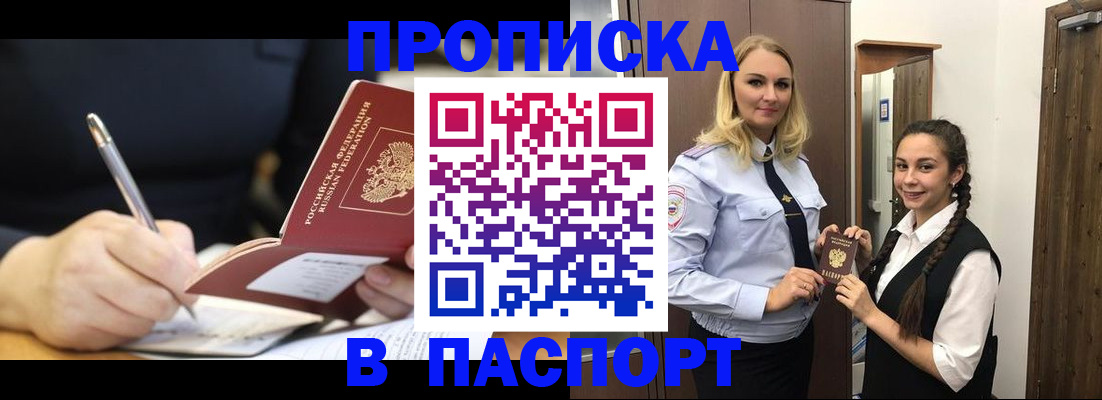 временная регистрация в Аргуне