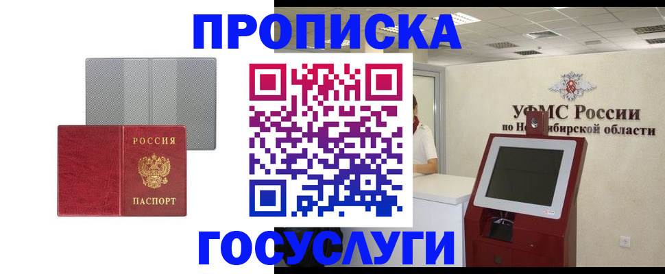 прописка паспорт в Аргуне