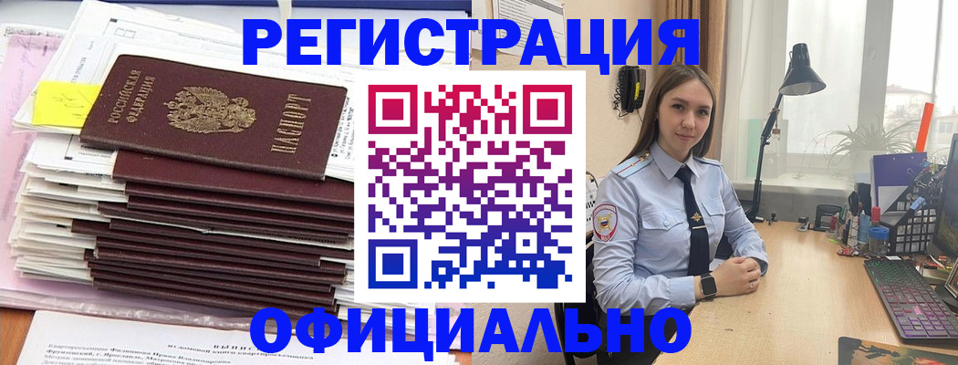 временная регистрация надежно в Аргуне